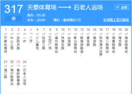 青島公交317路 青島公交317路