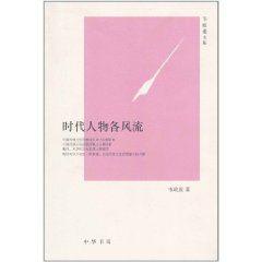 韋政通文集 韋政通文集