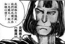 漫畫《火鳳燎原》的韓遂