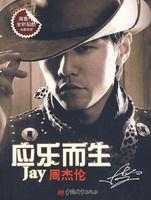 應樂而生:周杰倫 應樂而生:周杰倫