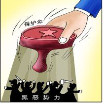 權力尋租 權力尋租