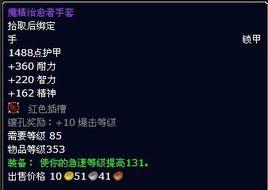 魔精治癒者手套 魔精治癒者手套