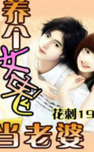 養個女鬼當老婆 養個女鬼當老婆