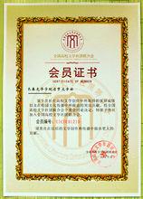 成為全國高校文學社團聯合會會員單位之一