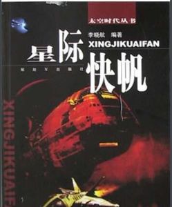 星際快帆