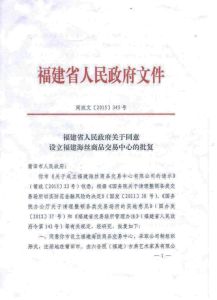 福建省省政府批文