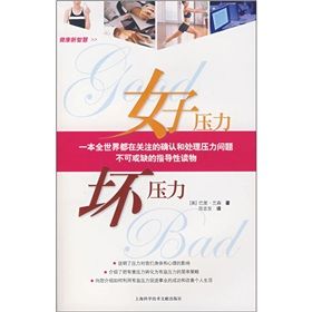 《好壓力壞壓力》 《好壓力壞壓力》