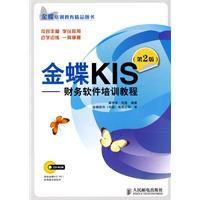 金蝶財務軟體培訓教程 金蝶財務軟體培訓教程