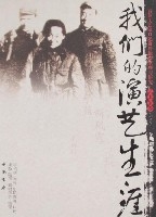 我們的演藝生涯 我們的演藝生涯