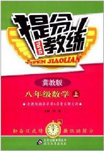 八年級數學(上冀教版) 八年級數學(上冀教版)