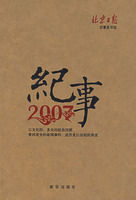 ：《紀事2007》
