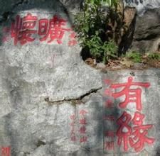 江西九江石鐘山發現大型清代石刻