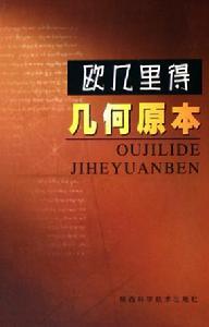 歐幾里得幾何 歐幾里得幾何