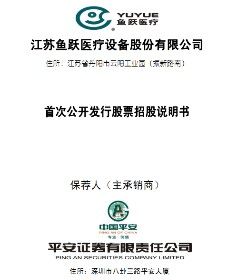 招股說明書 招股說明書