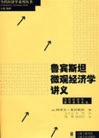 魯賓斯坦個體經濟學講義