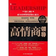 《高情商領導》 《高情商領導》