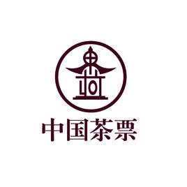 中國茶票交易中心 中國茶票交易中心
