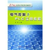 《電氣控制與PLC實用教程》 《電氣控制與PLC實用教程》