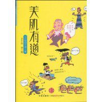 美肌有道 美肌有道