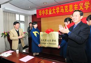 華中農業大學馬克思主義學院 華中農業大學馬克思主義學院