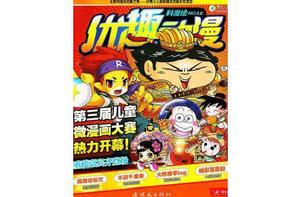 優趣動漫周刊 優趣動漫周刊