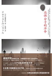 恐怖分子的陽傘