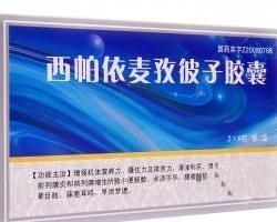 西帕依麥孜彼子膠囊 西帕依麥孜彼子膠囊