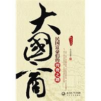 《大國商——明國富豪們的傳奇之路》 《大國商——明國富豪們的傳奇之路》