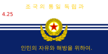 朝鮮人民軍海軍軍旗正面