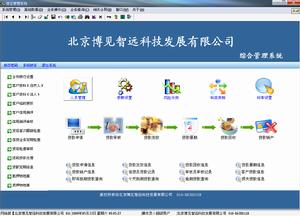 博見小額貸款管理軟體 博見小額貸款管理軟體
