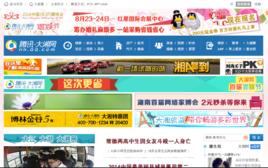 騰訊·大湘網 騰訊·大湘網