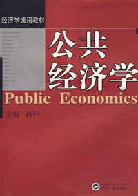 公共經濟學