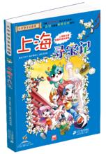 大中華尋寶記[21世紀出版社出版圖書]
