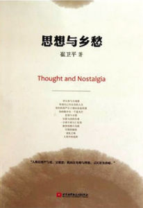 《思想與鄉愁》