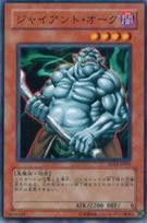 巨大獸人 巨大獸人