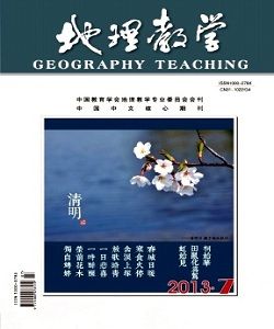 《地理教學》 《地理教學》