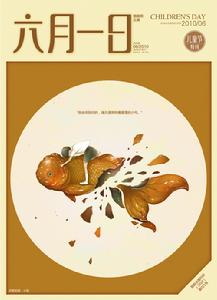 增刊《六月一日》：