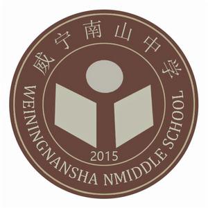 威寧縣第八中學 威寧縣第八中學