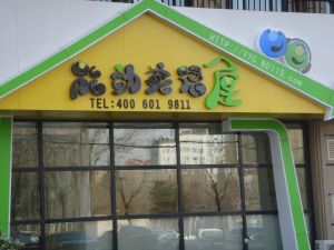 能動英語屋 能動英語屋