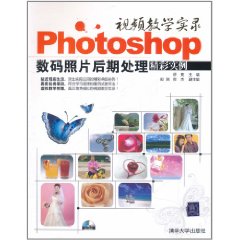 Photoshop數碼照片後期處理精彩實例