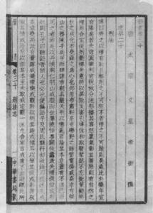 （圖）《隋書·刑法志》