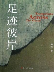 足跡彼岸 足跡彼岸
