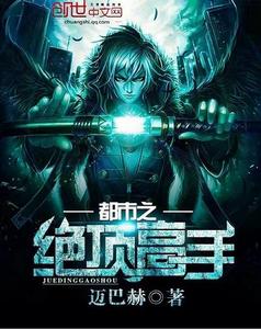 都市之絕頂高手 都市之絕頂高手