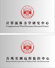 湖南大學建築與環境風洞試驗室