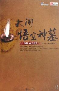 金匱六壬盤2 金匱六壬盤2