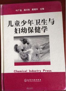 兒少衛生與婦幼保健學