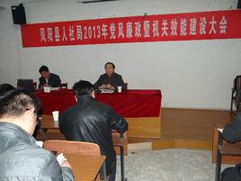 鳳陽縣人力資源和社會保障局 鳳陽縣人力資源和社會保障局