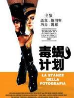 《毒蠍計畫》 《毒蠍計畫》