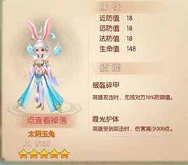 太陰玉兔 太陰玉兔