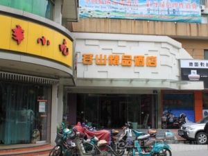 蒼山精品酒店 蒼山精品酒店